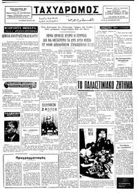 Ταχυδρόμος 29/10/1974 