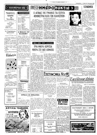 Ταχυδρόμος 30/10/1974