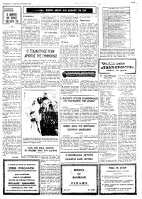 Ταχυδρόμος 01/11/1974