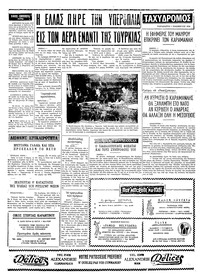 Ταχυδρόμος 01/11/1974