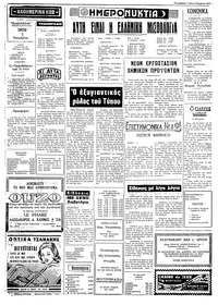 Ταχυδρόμος 05/11/1974