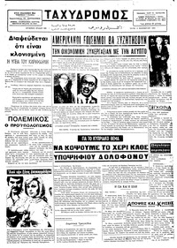 Ταχυδρόμος 05/11/1974