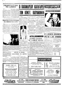 Ταχυδρόμος 05/11/1974