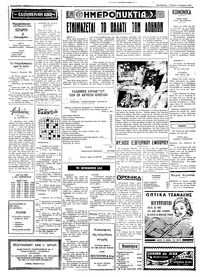 Ταχυδρόμος 06/11/1974