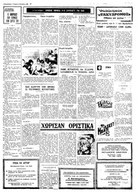 Ταχυδρόμος 06/11/1974