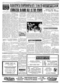 Ταχυδρόμος 06/11/1974