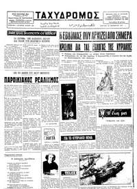 Ταχυδρόμος 10/11/1974 