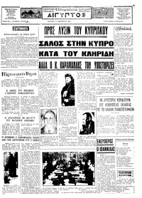 Ταχυδρόμος 11/11/1974 