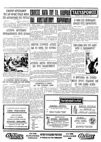 Ταχυδρόμος 13/11/1974