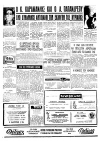 Ταχυδρόμος 14/11/1974