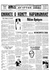 Ταχυδρόμος 18/11/1974 