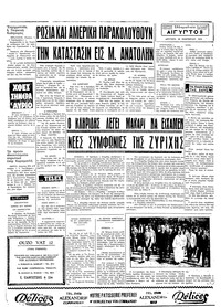 Ταχυδρόμος 18/11/1974