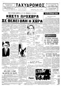 Ταχυδρόμος 19/11/1974 