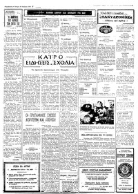 Ταχυδρόμος 27/11/1974