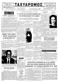 Ταχυδρόμος 28/11/1974 