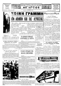 Ταχυδρόμος 02/12/1974 