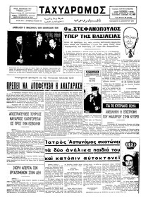 Ταχυδρόμος 06/12/1974 