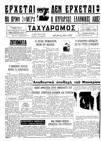 Ταχυδρόμος 08/12/1974 