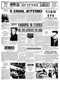 Ταχυδρόμος 16/12/1974 