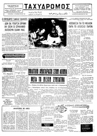 Ταχυδρόμος 25/12/1974 