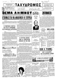 Ταχυδρόμος 04/01/1975 