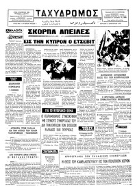 Ταχυδρόμος 05/01/1975 