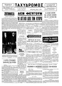 Ταχυδρόμος 11/01/1975 