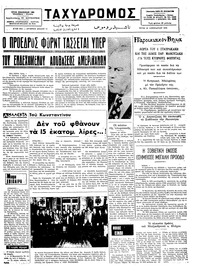 Ταχυδρόμος 14/01/1975 