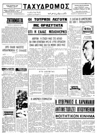 Ταχυδρόμος 15/01/1975 
