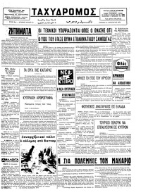 Ταχυδρόμος 16/01/1975 