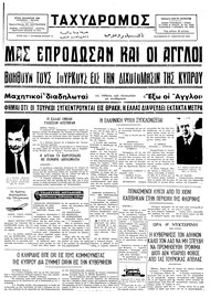 Ταχυδρόμος 17/01/1975 