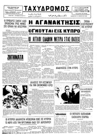 Ταχυδρόμος 18/01/1975 