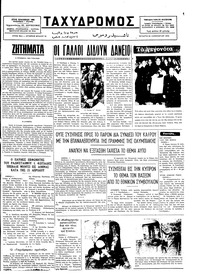 Ταχυδρόμος 22/01/1975 
