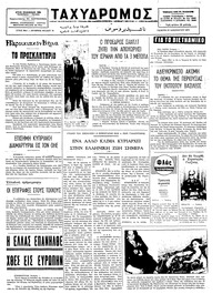 Ταχυδρόμος 23/01/1975 
