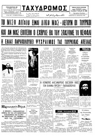 Ταχυδρόμος 25/01/1975 