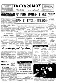 Ταχυδρόμος 26/01/1975 
