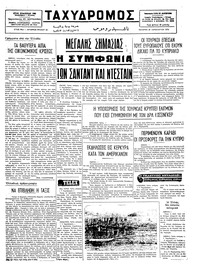 Ταχυδρόμος 29/01/1975 