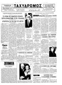 Ταχυδρόμος 02/02/1975 