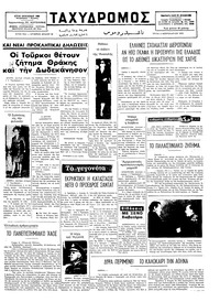 Ταχυδρόμος 04/02/1975 
