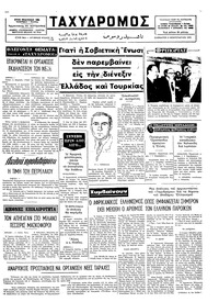 Ταχυδρόμος 08/02/1975 
