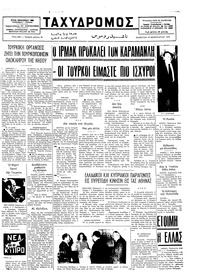 Ταχυδρόμος 15/02/1975 