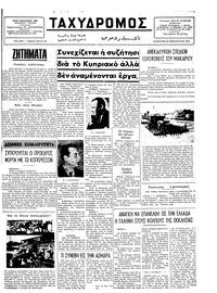 Ταχυδρόμος 22/02/1975