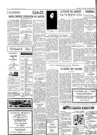 Ταχυδρόμος 22/02/1975