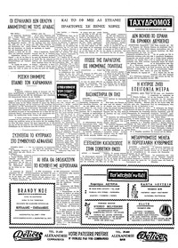 Ταχυδρόμος 22/02/1975