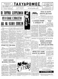 Ταχυδρόμος 23/02/1975 