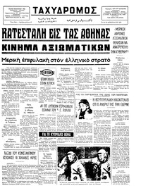 Ταχυδρόμος 25/02/1975 