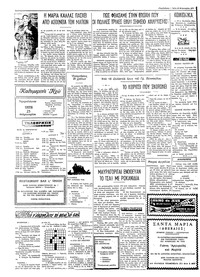 Ταχυδρόμος 25/02/1975