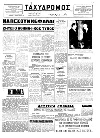 Ταχυδρόμος 27/02/1975 