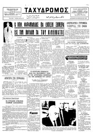 Ταχυδρόμος 28/02/1975 