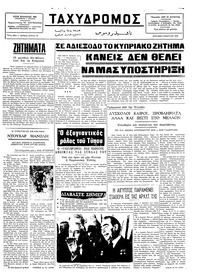 Ταχυδρόμος 02/03/1975 